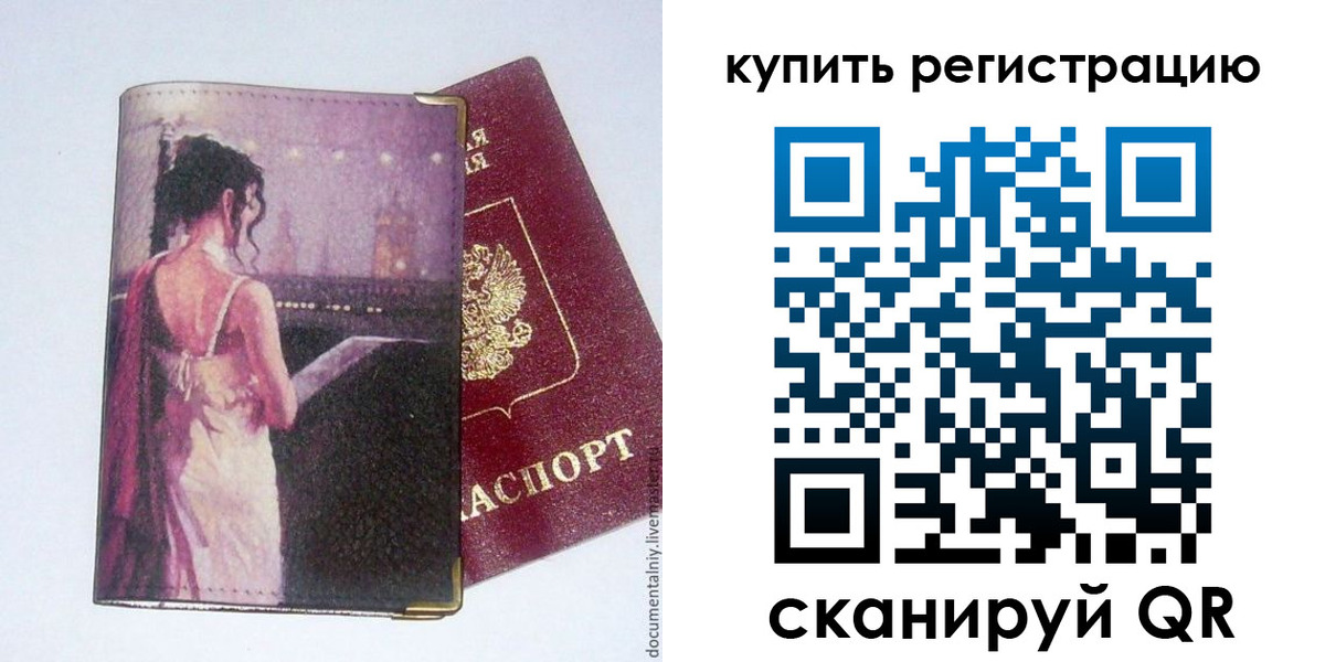 временная регистрация недорого в Называевске